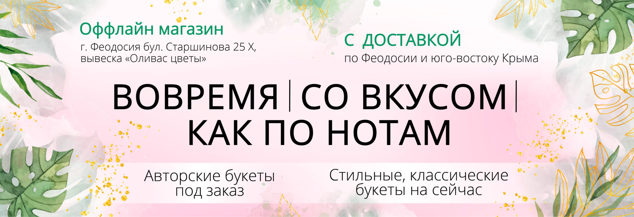Доставка цветов Феодосия, Коктебель, Приморский